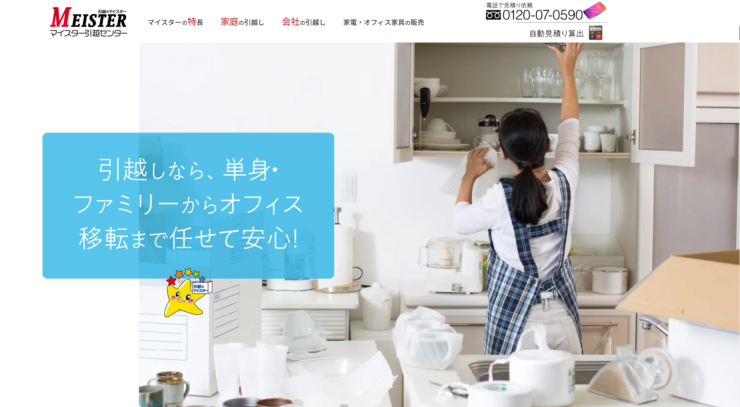 マイスター引越センター