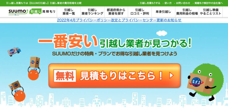 SUUMO